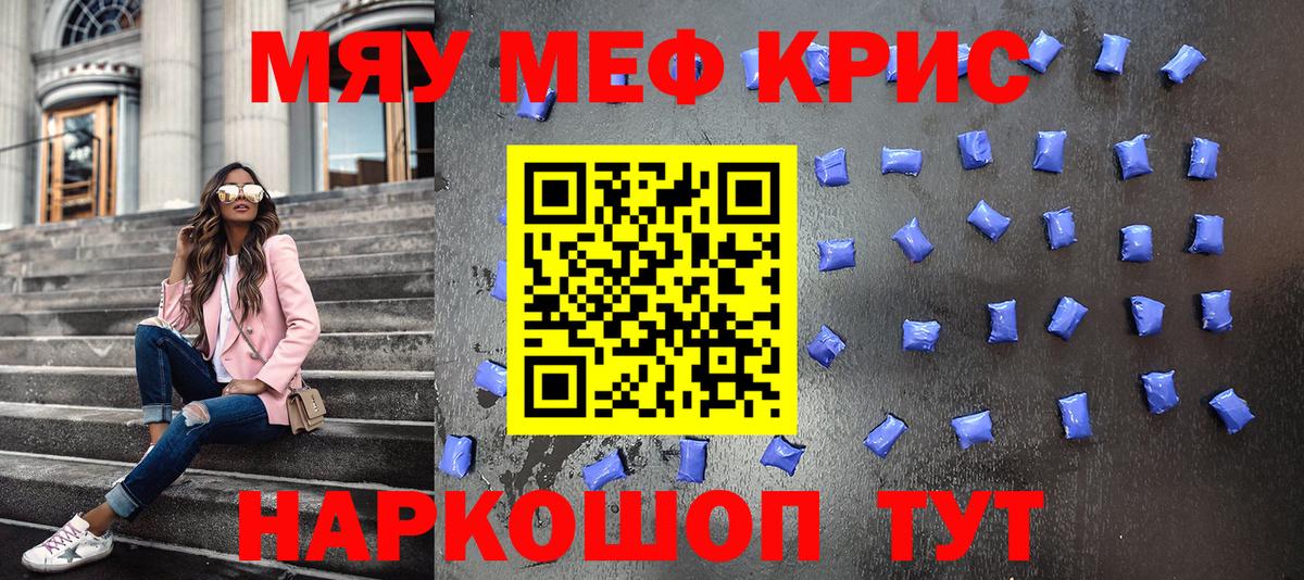 МЯУ-МЯУ кристаллы  Вход с VPN  МЯУ-МЯУ  Меф  Выборг  Мефедрон мука 